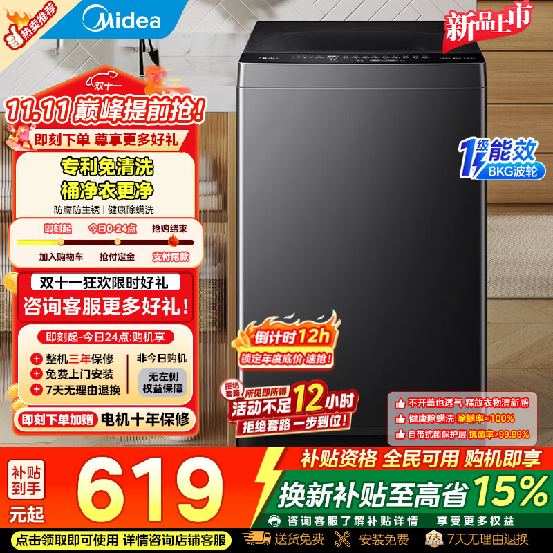 美的随心洗波轮洗衣机全自动1.15高洗净比小型宿舍租房家用神器免清洗一级能效56 - 线报酷
