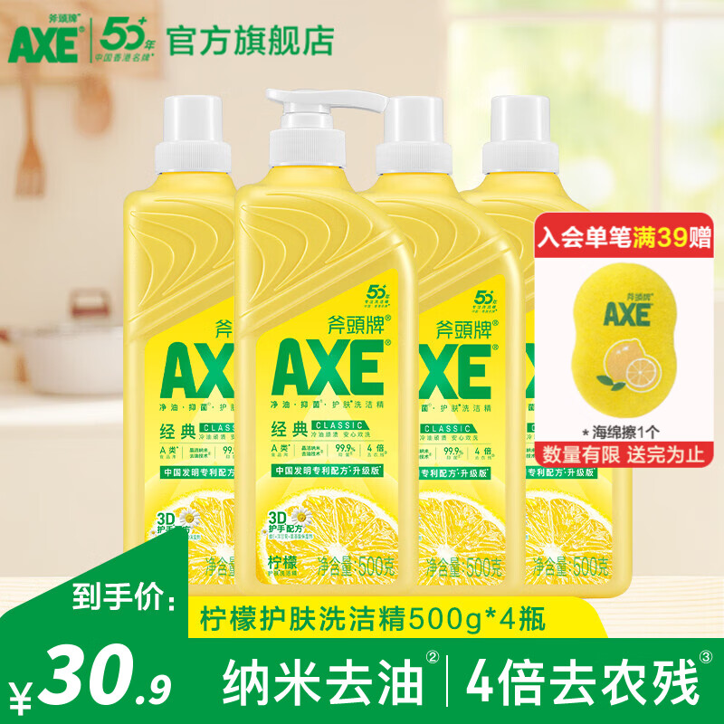 AXE斧头牌护肤洗洁精柠檬500g*4瓶 25.9元 - 86线报