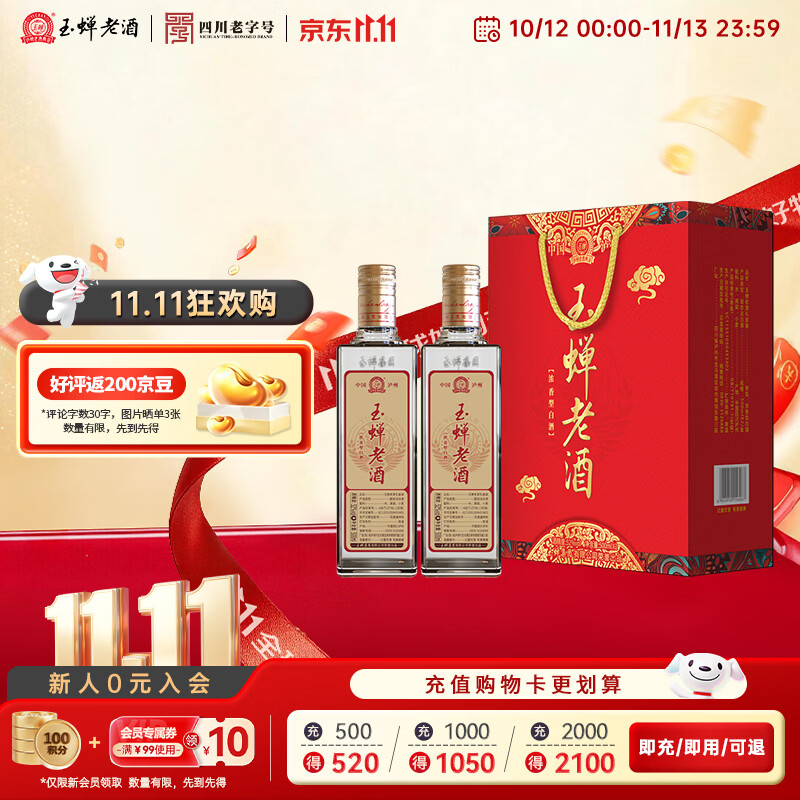 玉蝉老酒52度浓香型白酒礼盒500ml*2瓶 68元 - 86线报