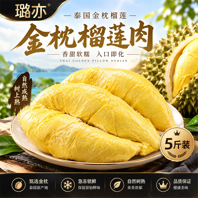 璐亦A+级金枕榴莲肉净重4斤 89.9元 - 线报酷