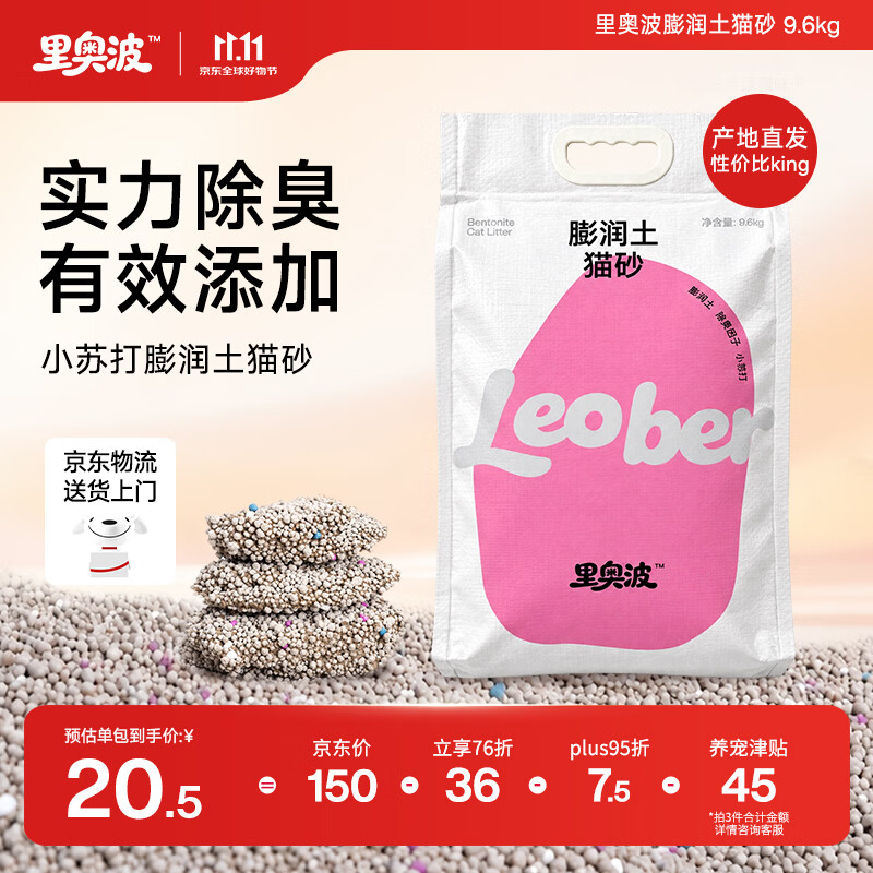 里奥波木薯膨润土砂9.6kg*3 46.5元 - 线报酷 里奥波木薯膨润土砂9.6kg*3 46.5元 - 线报酷
