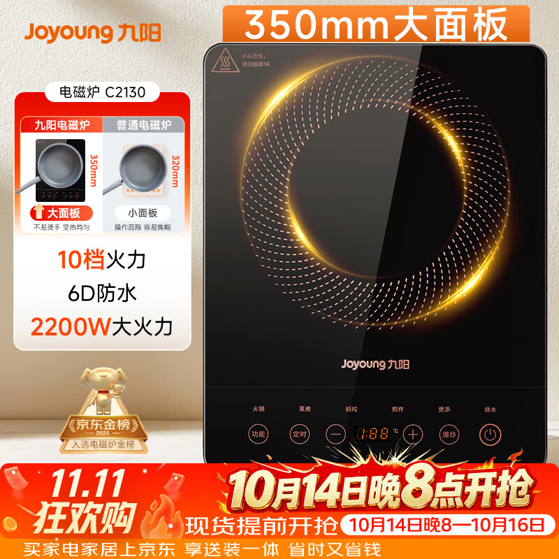 九阳电磁炉5台 99元，苏泊尔电磁炉 108元 - 86线报