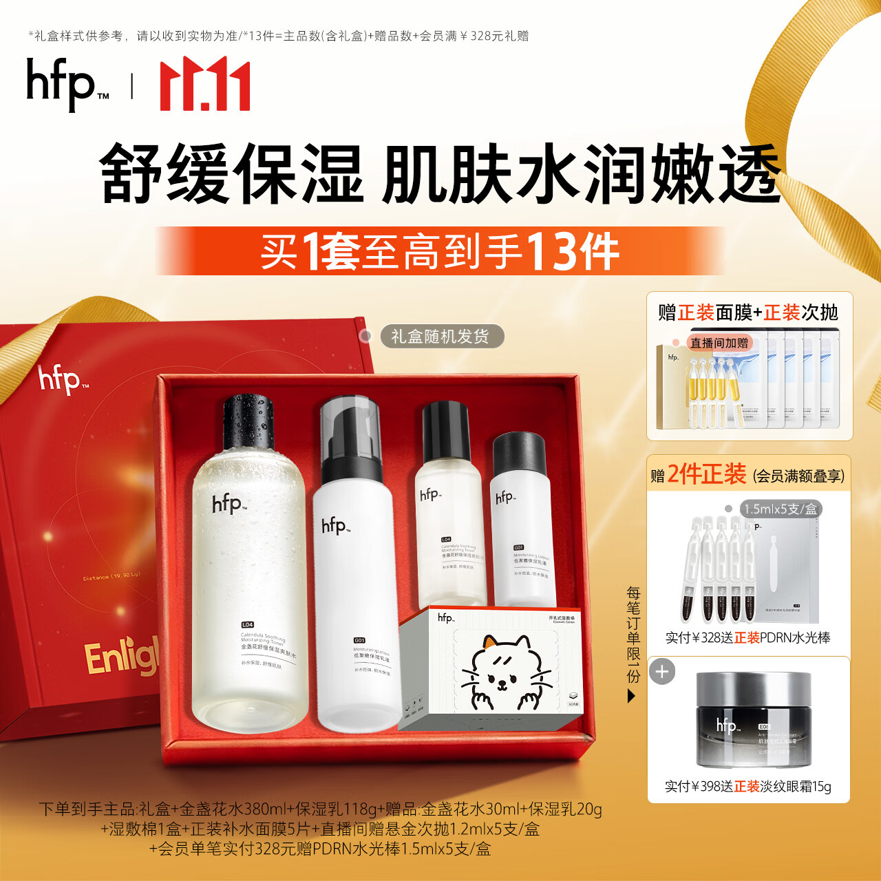 hfp保湿控油礼盒13件套 237元 - 线报酷 hfp保湿控油礼盒13件套 237元 - 线报酷