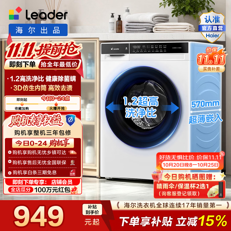 海尔统帅家用大容量超薄AI智洗10公斤 863元 - 86线报
