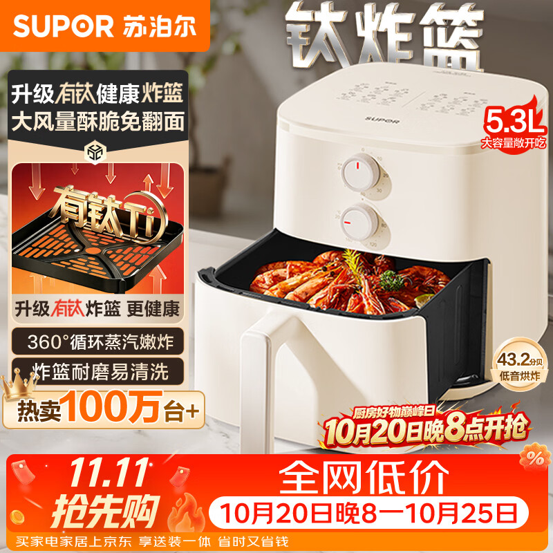 美的4.5升空气炸锅 126元，美的4.5升炸锅 126元，九阳5.5升空气炸锅 119元，苏泊尔5.3升空气炸锅 115元 - 86线报