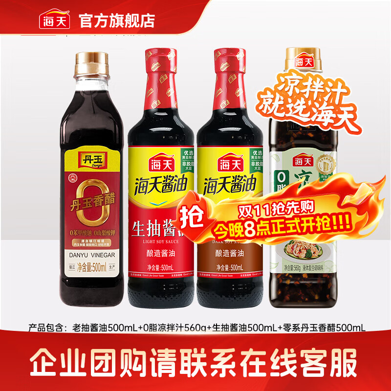 海天调味组合4瓶量贩装 19.9元 - 86线报