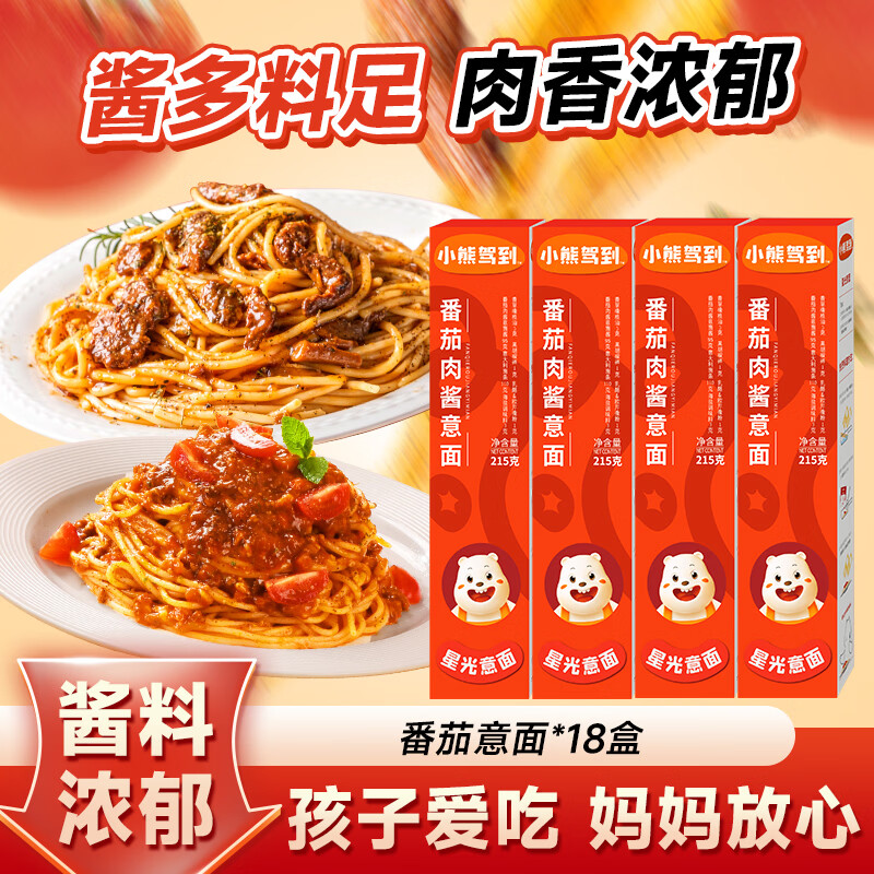 小熊驾到黑椒牛肉/番茄肉酱意面215g*18盒装任选1件 79.9元 - 86线报