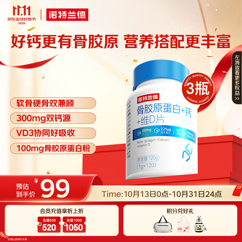 诺特兰德维生素D片双钙源120片 49元，诺特兰德维生素D片双钙源120片*3瓶 99元 - 线报酷