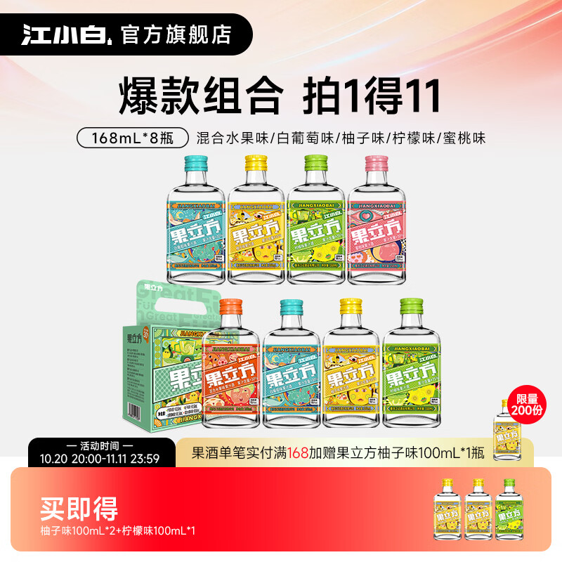 江小白果立方果汁酒15-23度168mL*8瓶 赠100ml*3瓶 76.7元 - 86线报