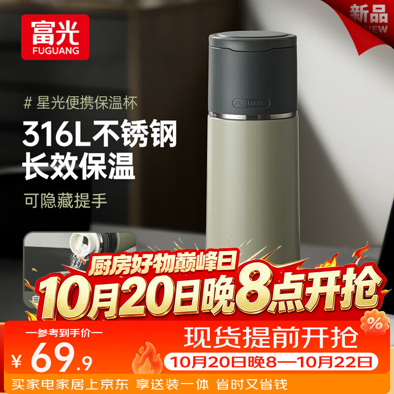 富光316不锈钢保温杯500ml 34.9元 - 86线报