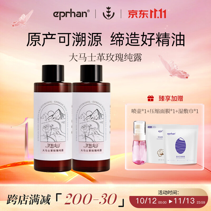 伊帕尔汗玫瑰纯露500ml*2 69元 - 86线报