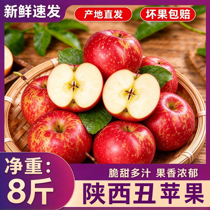 呱果客陕西丑苹果净重8斤 26.9元 - 86线报