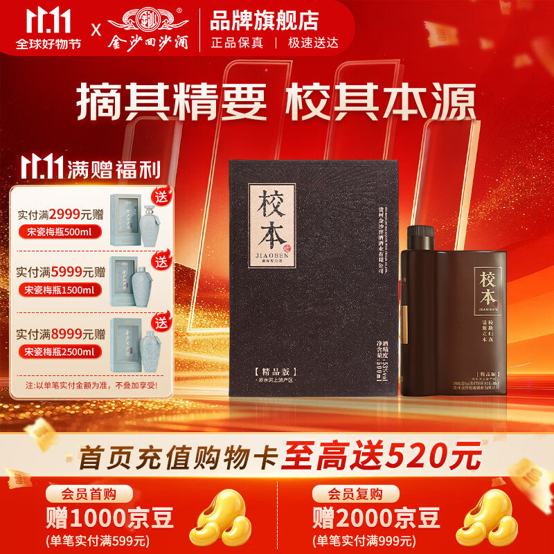 金沙回沙校本精品版53度 500ml*1瓶 150元 - 86线报