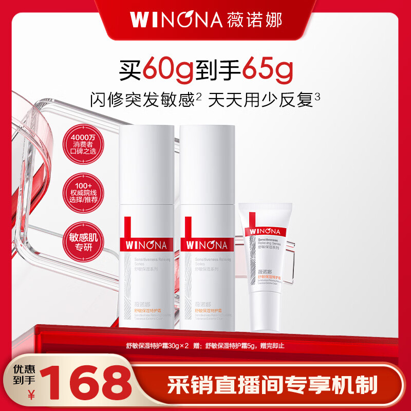 薇诺娜特护霜30g*2支+赠5g 130.2元 - 线报酷