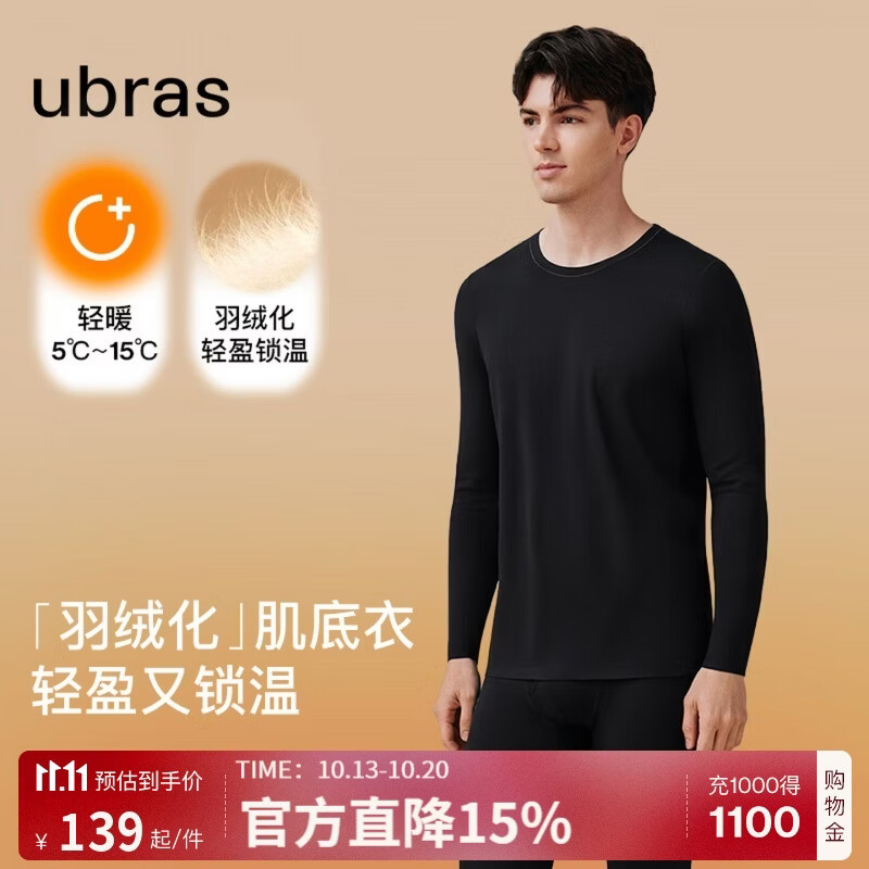ubras羽绒化肌底衣男士保暖内衣套装 82元 - 86线报