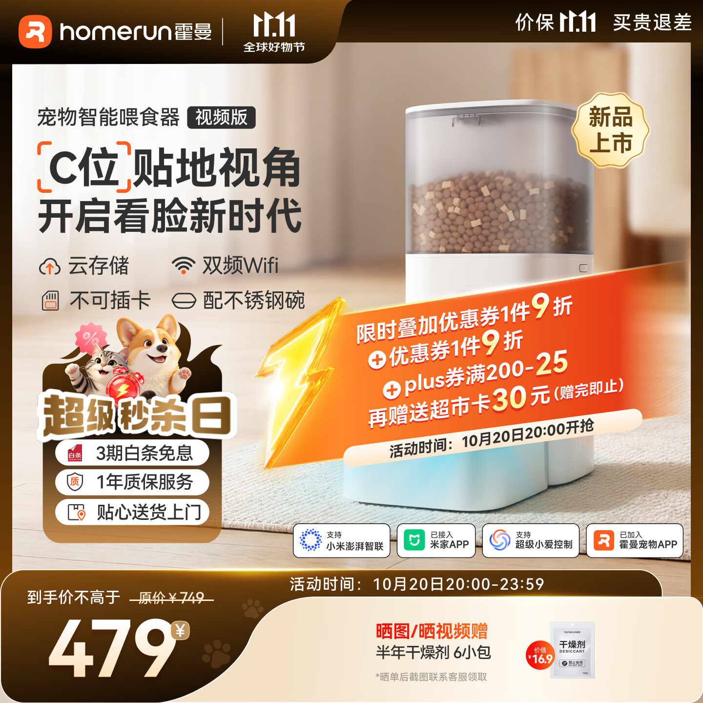 霍曼智能喂食器PF20配陶瓷碗 254.7元 - 线报酷 霍曼智能喂食器PF20配陶瓷碗 254.7元 - 线报酷
