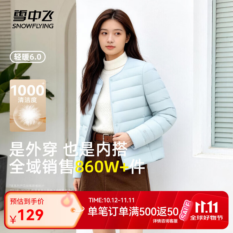 雪中飞女士圆领轻薄羽绒服 69元 - 线报酷 雪中飞女士圆领轻薄羽绒服 69元 - 线报酷
