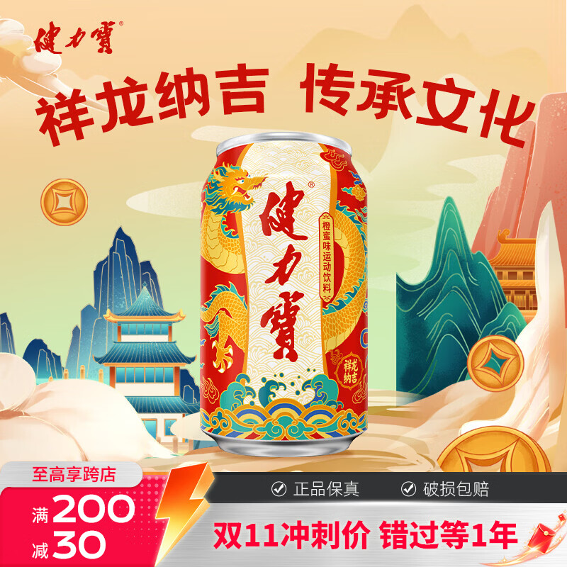 健力宝橙蜜味汽水330ml*24罐 42.9元 - 线报酷