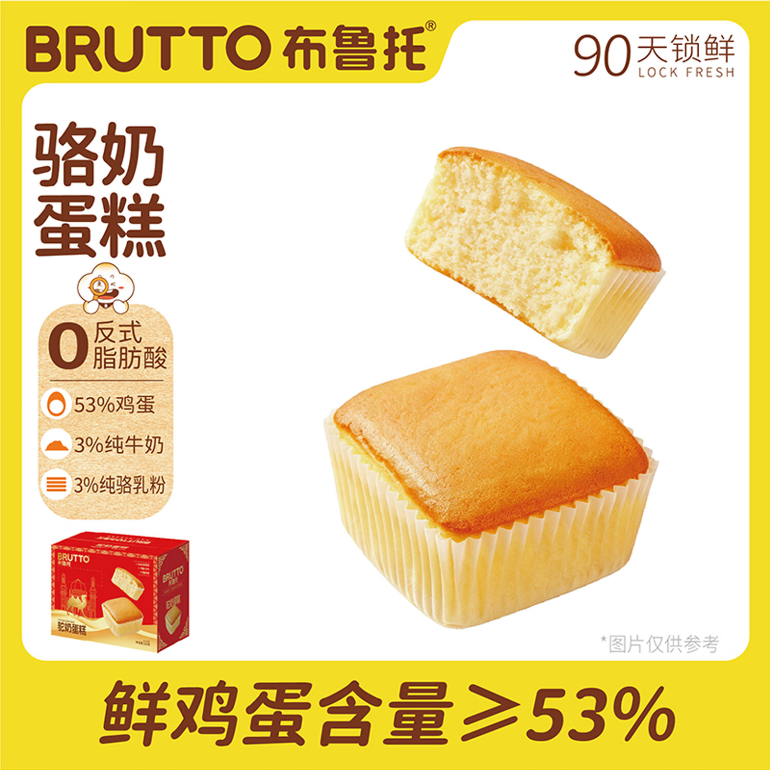布鲁托驼奶蛋糕320g*2箱 29.8元 - 86线报