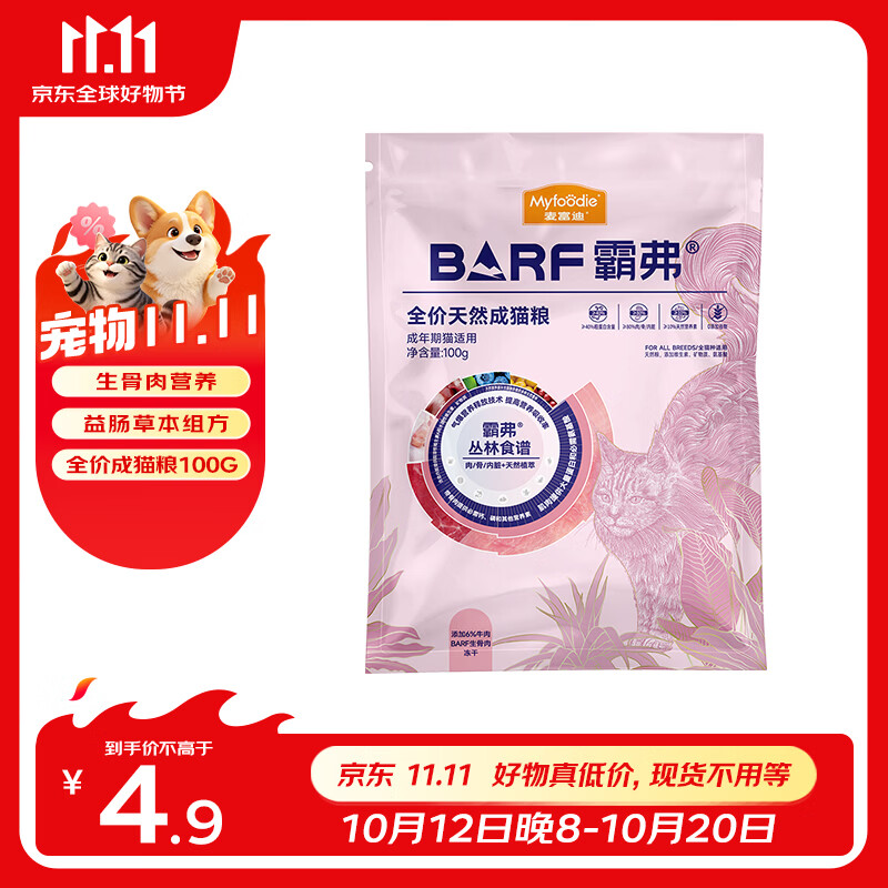 麦富迪barf生骨肉冻干猫粮1.8kg 44.5元 - 线报酷