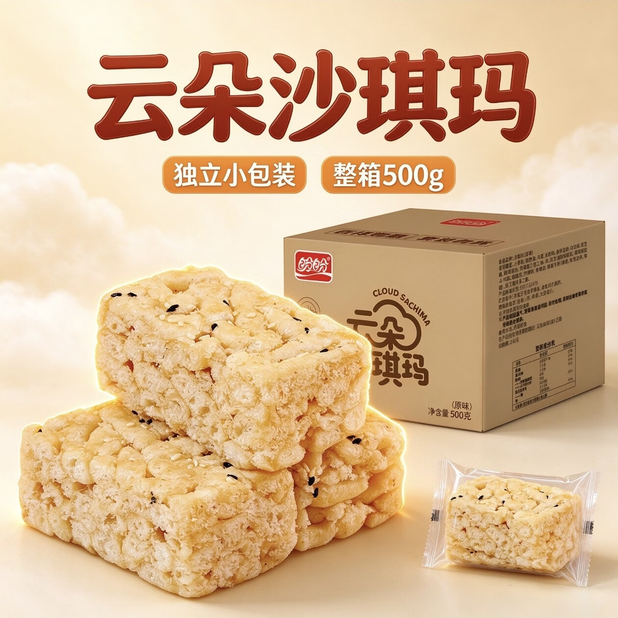盼盼云朵沙琪玛500g 8.9元 - 86线报