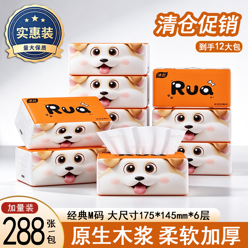 沐丝6层家用抽纸12包 6.99元 - 86线报