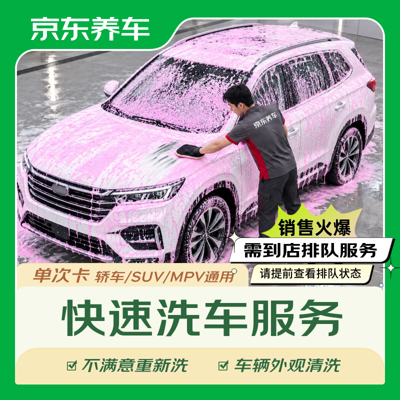 快速洗车服务1次 6.9元 - 线报酷