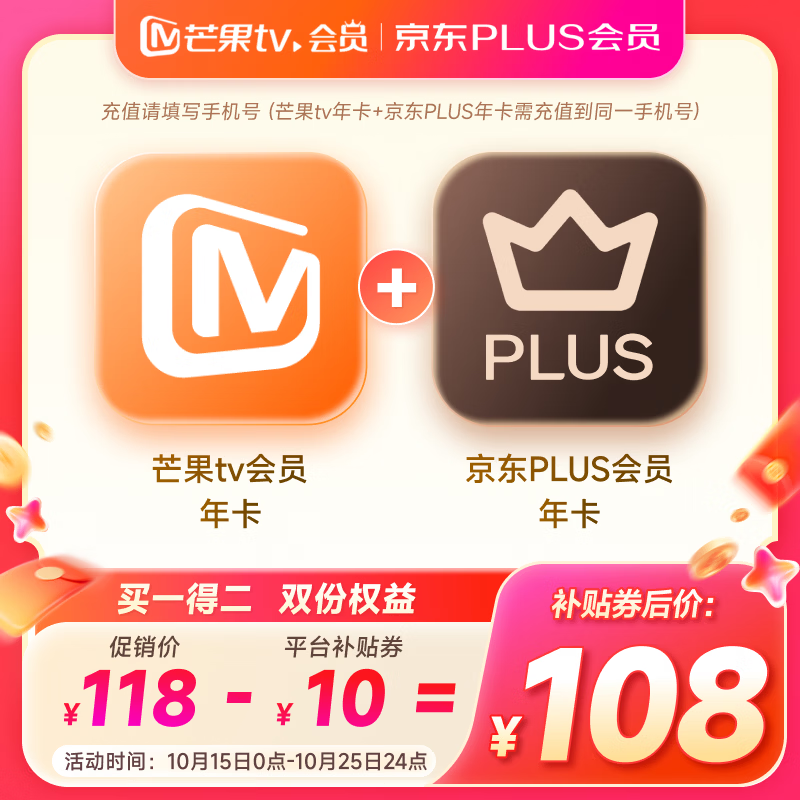芒果TV会员年卡+京东Plus年卡 108元，芒果TV会员年卡 72元 - 86线报