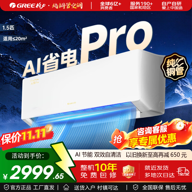 格力云锦pro1.5匹一级 2499元 - 线报酷