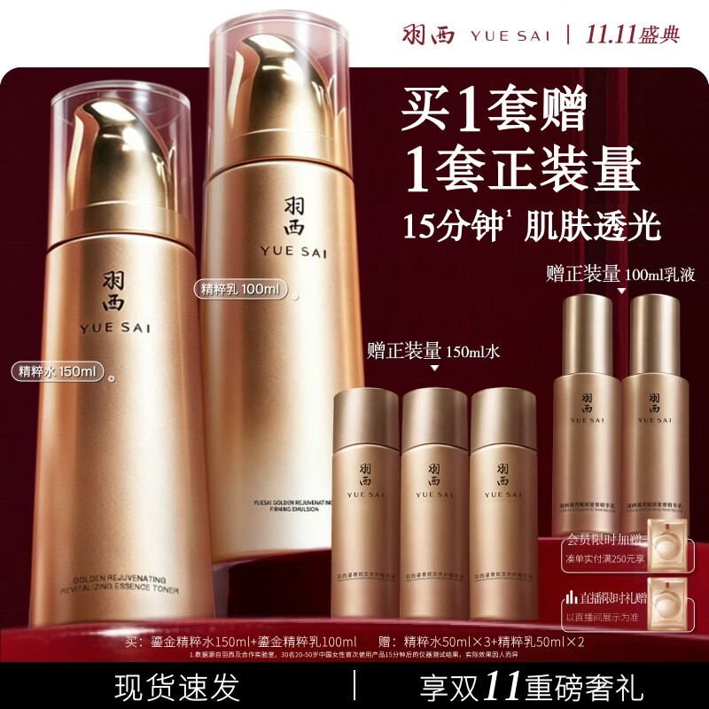 羽西鎏金玻色因礼盒精粹水150ml+乳液100ml 精华水50ml*3+亮肤乳50ml*2+面膜30g 鎏金水150ml+回弹霜50ml 327元 - 86线报
