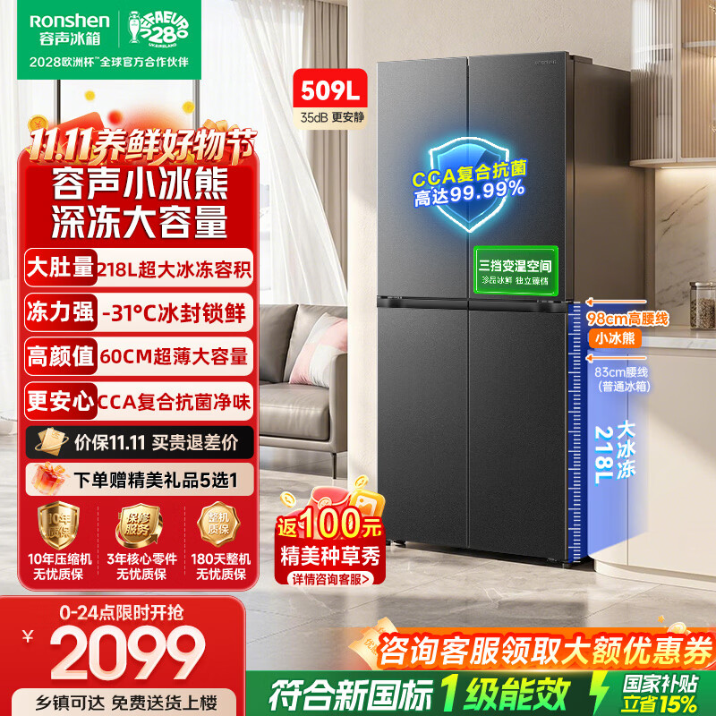 容声冰箱小冰熊Pro508升 3099元，容声冰箱小冰熊Pro509升 2099元，容声冰箱小冰熊Pro511升 3299元 - 86线报