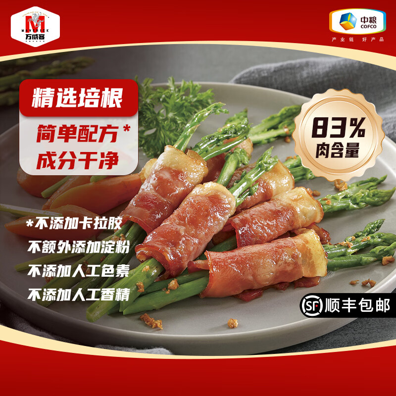 万威客精选香煎培根120g*5袋 39.9元 - 线报酷