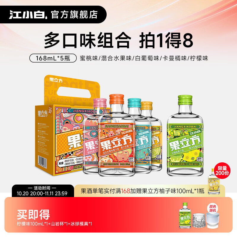 江小白果立方果汁酒168mL*5瓶 50.7元 - 86线报