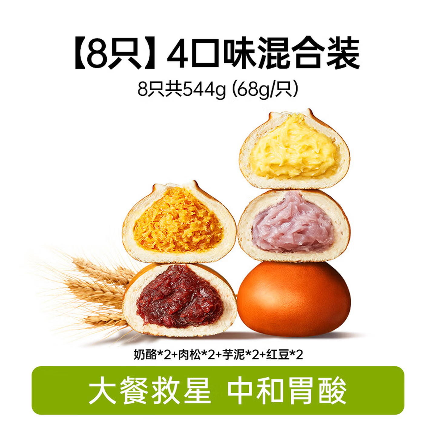 碧翠园全麦碱水球面包68g*8个 21.9元 - 86线报