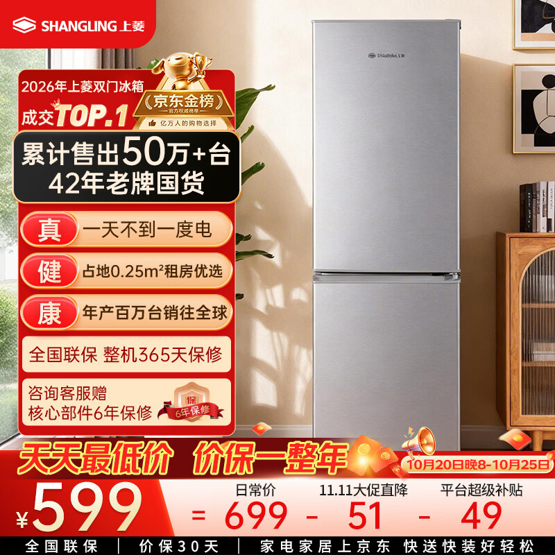 上菱183升两门 598元 - 86线报