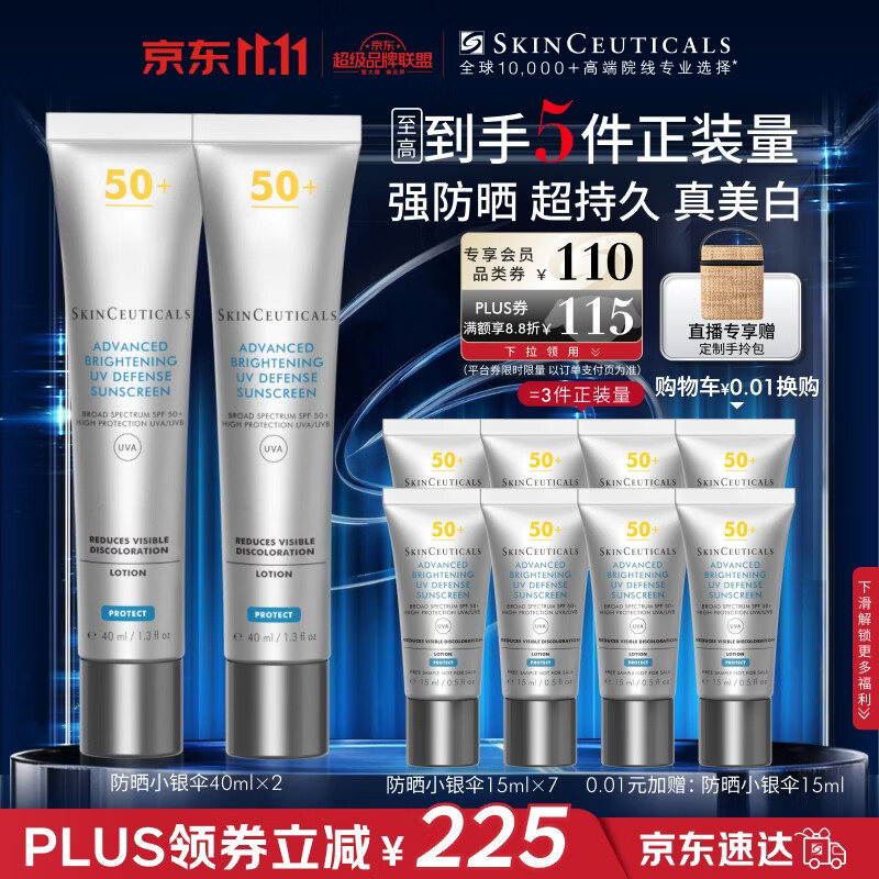 修丽可防晒小银伞40ml*2SPF50+美白淡斑生日礼物送女友赵露思同款 616.2元 - 86线报
