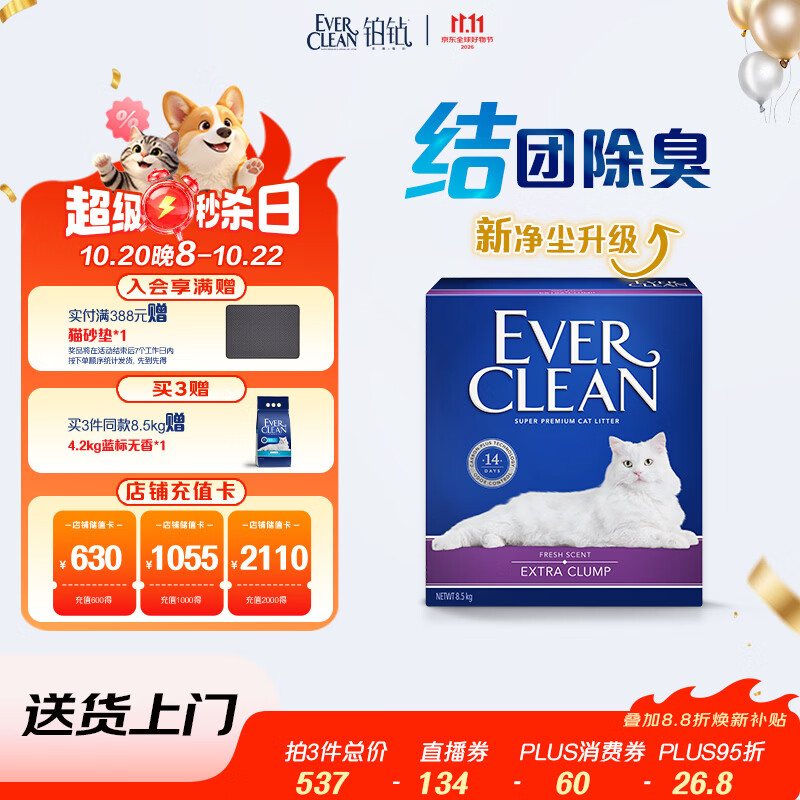 铂钻紫标微香膨润土猫砂10L拍3件 赠铂钻蓝标4.2kg价值40 218元 - 线报酷