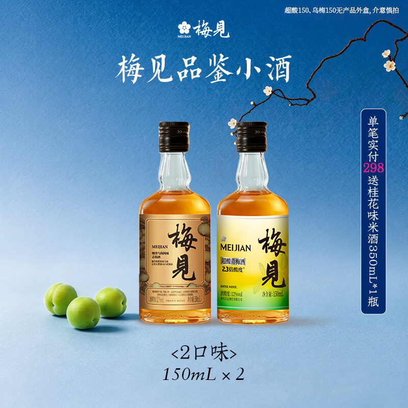 梅见青梅酒150mL*2瓶 14.4元 - 86线报