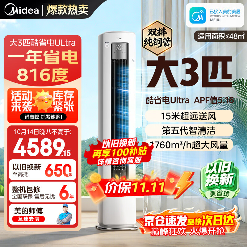 美的酷省电2匹挂机 2438元 - 86线报