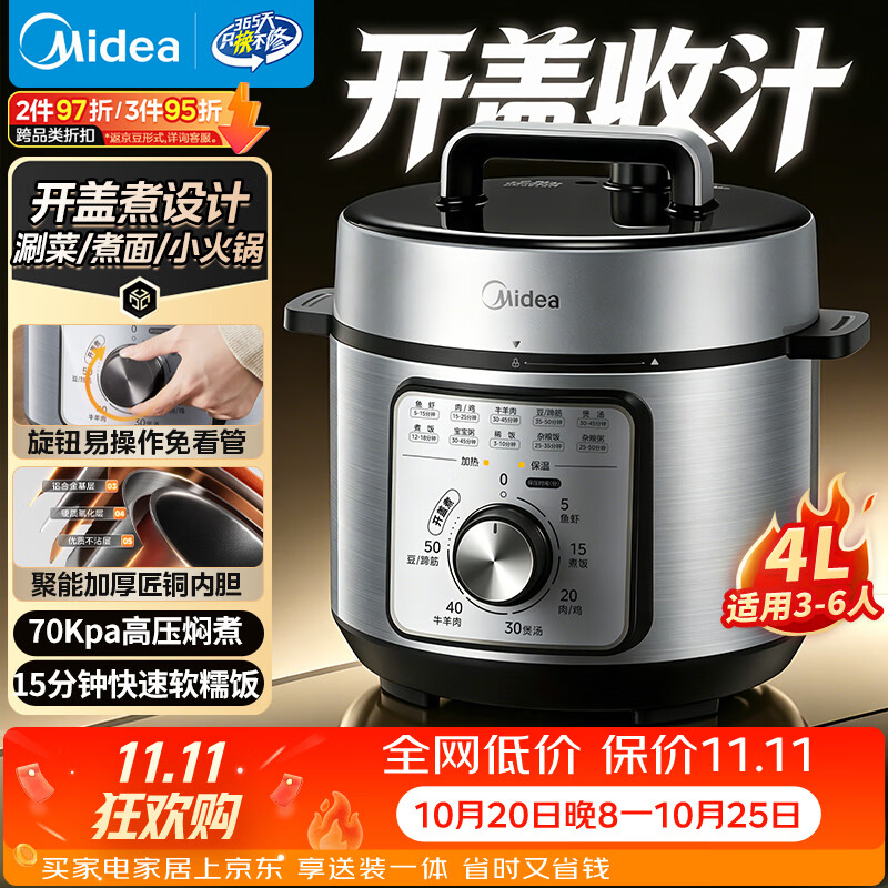 美的电压力锅4L 174元 - 线报酷