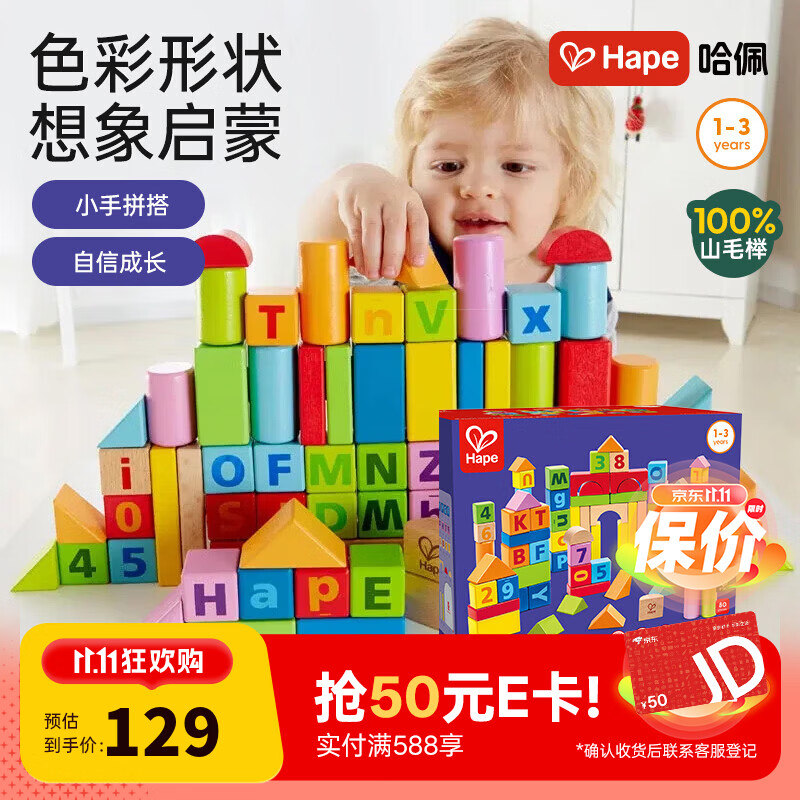 Hape大颗粒积木80粒 82元 - 线报酷 Hape大颗粒积木80粒 82元 - 线报酷
