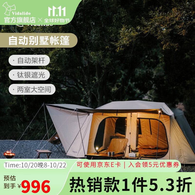 维达利多山行隧道帐 1531元 - 86线报
