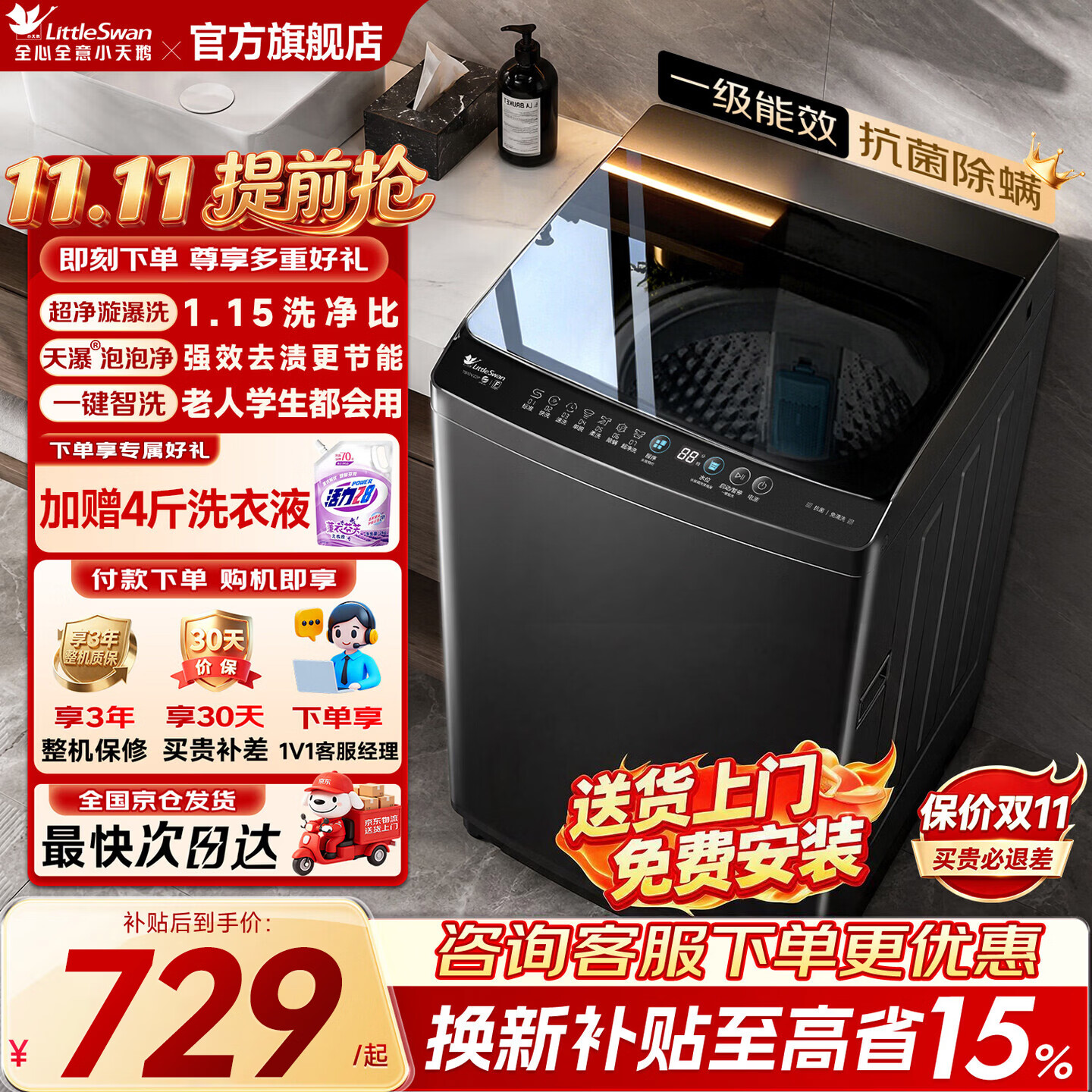 小天鹅10公斤波轮 679元 - 86线报