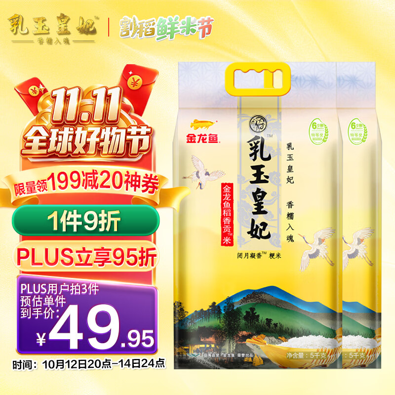 金龙鱼稻香贡米5kg×2 59.94元 - 线报酷