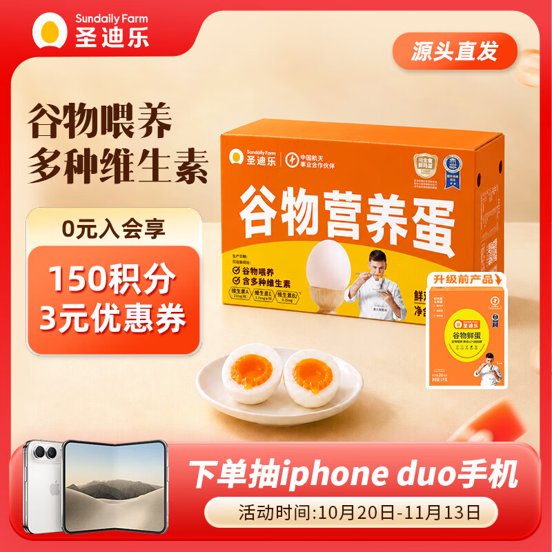 圣迪乐村富硒溏心蛋20枚/净重2斤 33.9元 - 线报酷