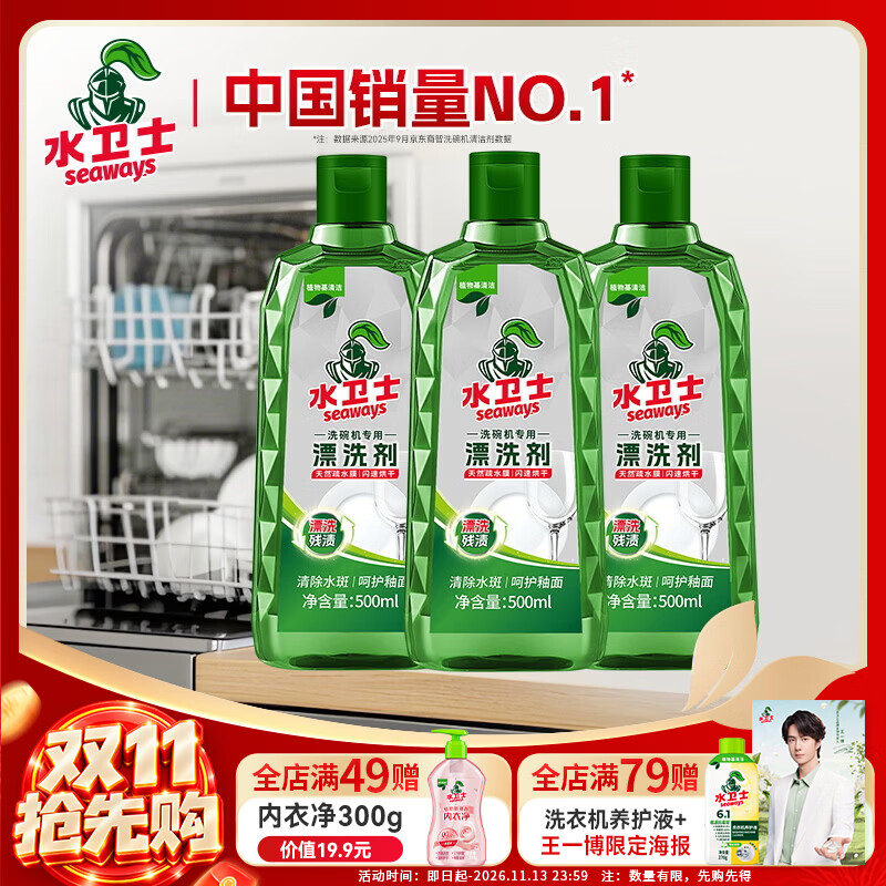 水卫士洗碗机专用漂洗剂500ml*3瓶 22.9元 - 86线报