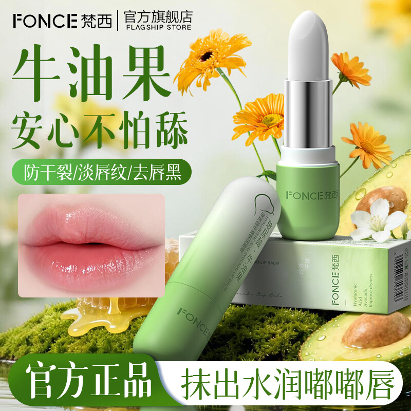 梵西牛油果润唇膏3.5g×2支 29.9元 - 线报酷