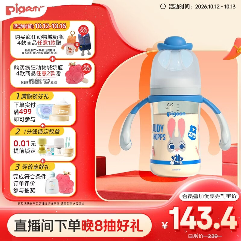 贝亲迪士尼奶瓶240ml配奶嘴 88元 - 线报酷