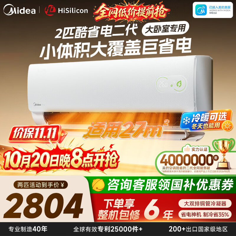 美的酷省电二代2匹挂机 2168元 - 线报酷 美的酷省电二代2匹挂机 2168元 - 线报酷