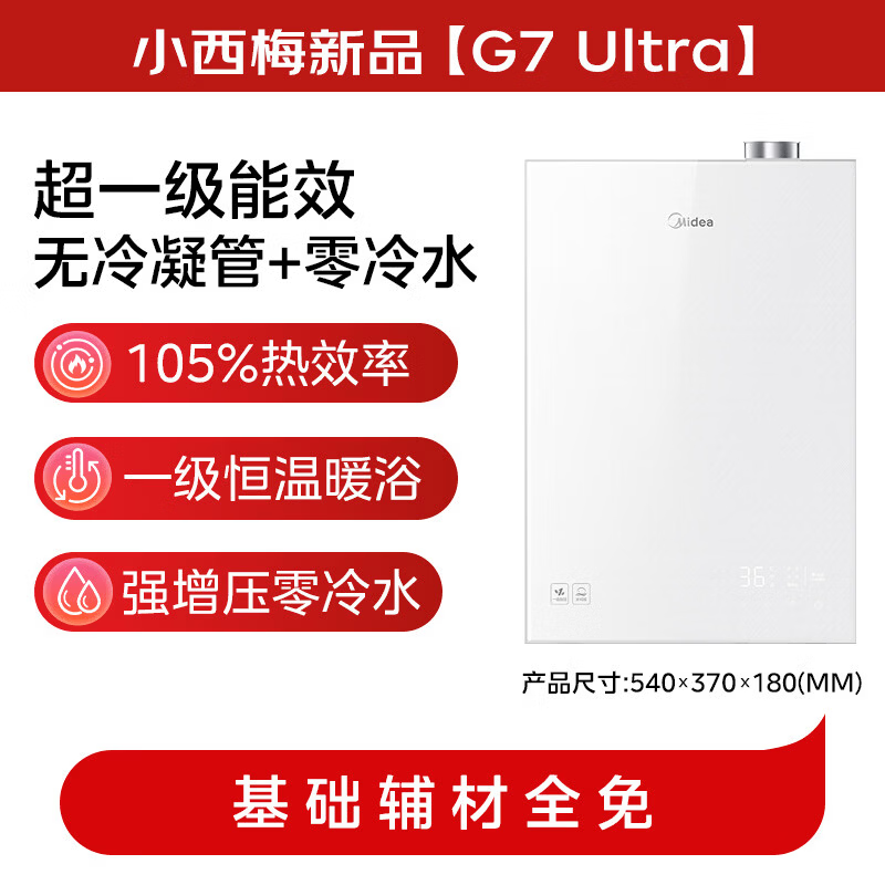 美的小西梅燃气热水器16升 2299元 - 线报酷